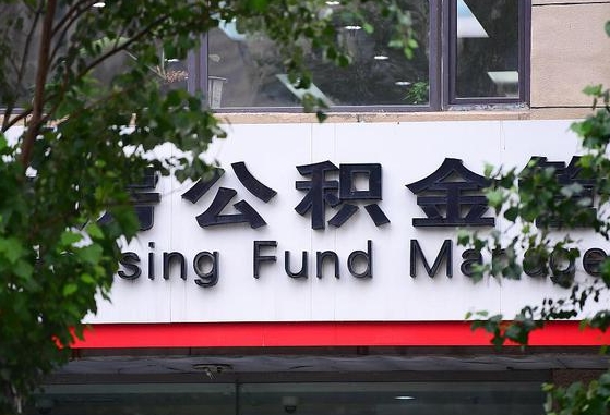 公积金基数8000每月扣多少-嵊州公积金代办平台